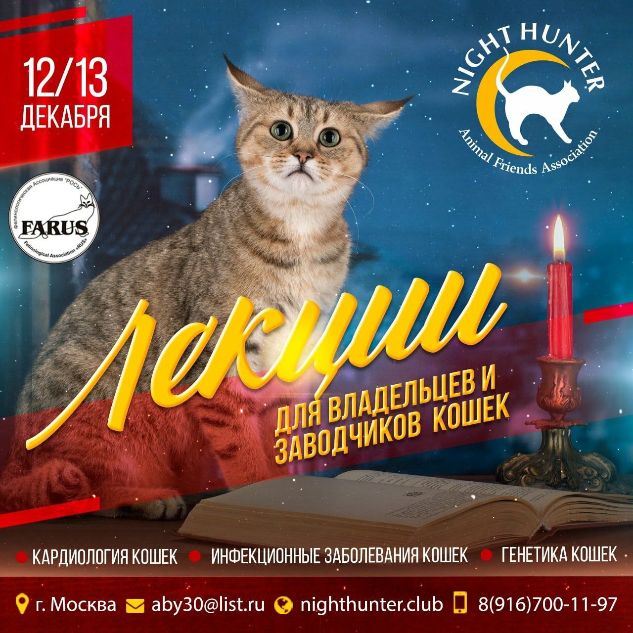 <span style="font-weight: bold;">Лекции для заводчиков и владельцев </span>